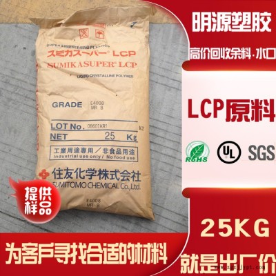 供应耐高温LCP 日本住友化学 可焊接 （E4008）图4