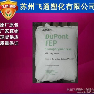 【实盘出】FEP/美国杜邦/9475 聚全氟乙丙烯图2