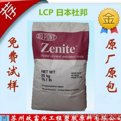 现货特种工程塑料LCP/日本杜邦/6130L图1