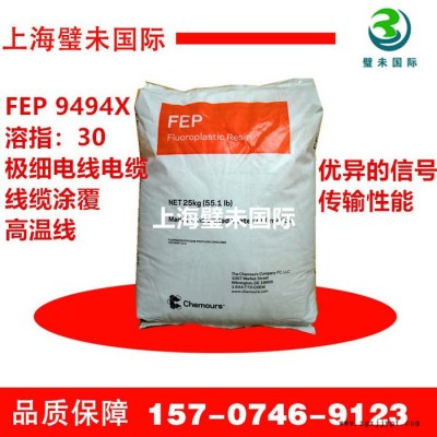 美国杜邦 FEP 9494X美国科慕氟塑料FEP 9494X