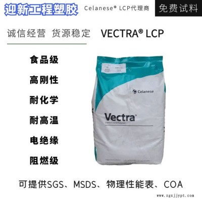 塞拉尼斯A700 30%的玻璃加固 固有阻燃 消散静电LCP 现货代理图6