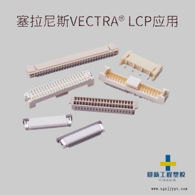 塞拉尼斯A700 30%的玻璃加固 固有阻燃 消散静电LCP 现货代理图4