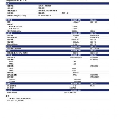 液晶聚合物(LCP)图3
