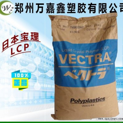 LCP/日本宝理/L140 加纤增强LCP 阻燃级 耐高温