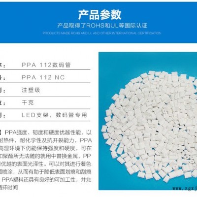 现货PPA3825数码管原料** PPA 日本可乐丽 3825 NC工程塑料高温尼龙