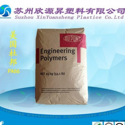 现货 透明级PA66原料 美国杜邦Nylon66 330 抗冲击工程塑料图3