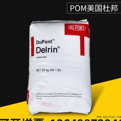 注塑级原料POM100P美国杜邦 增韧级高刚性本色颗粒聚甲醛工程塑料图3