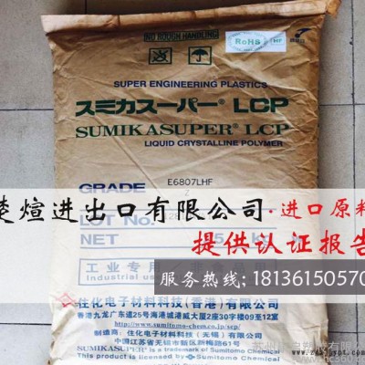 专营LCP/日本住友/E4008 MR-B 耐高温LCP 价格优惠图2