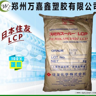 LCP/日本住友/E4008-BK 可焊接 耐化学性 耐高温