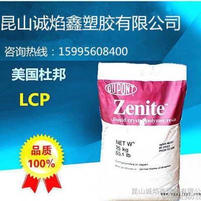 LCP/美国杜邦/7755-BK010 注塑级 耐高温 塑胶图1