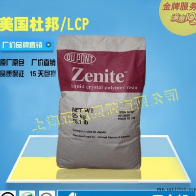 LCP 美国杜邦 Zenite ZE55205 阻燃 耐高温