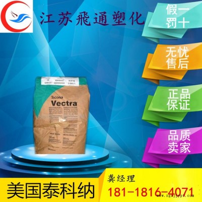 【供应】液晶聚合物(LCP)美国泰科纳 S135-BK010P