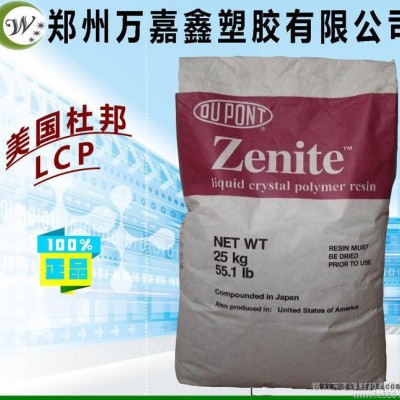 LCP/美国杜邦/6130L-NC010 阻燃级 30%GF