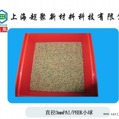 高强度PAI/PEEK球/PEEK滚珠/PEEK万向球直径3mm图2
