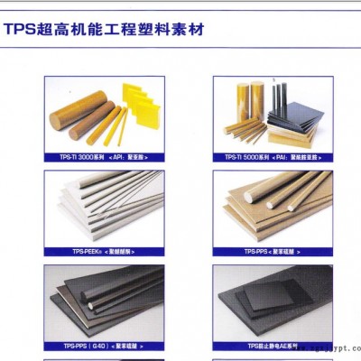 PAI/日本/TI-5023耐高温塑胶板TI-5023