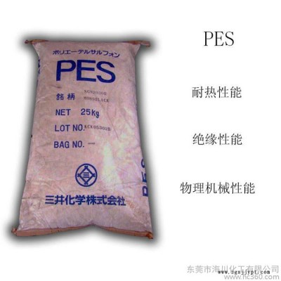 供应PES 塑胶原料PES 耐热性PES