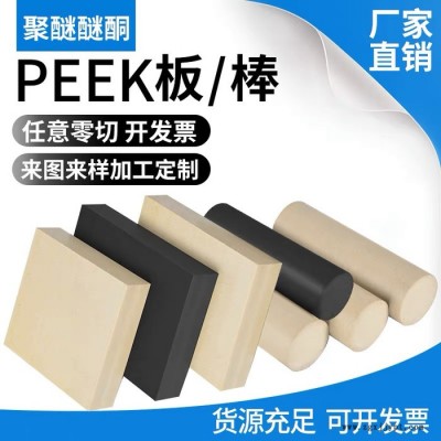厂家批发 本色peek板材 peek棒材 聚醚醚酮 耐高温 自润滑图6