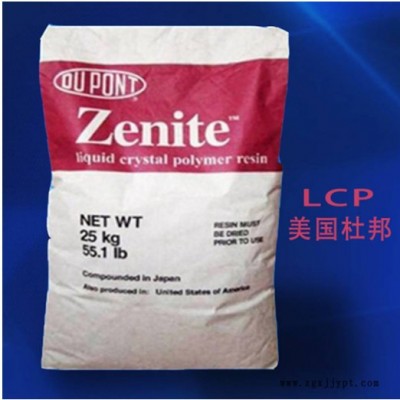 LCP 美国杜邦 7130L 玻纤增强30% 耐高温 防火VO 阻燃级高流动图3