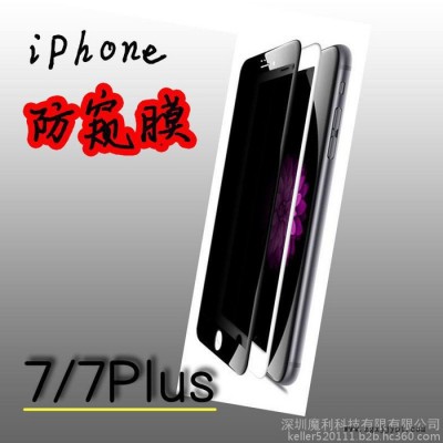 M-PAI 苹果7手机膜 防窥钢化膜 3D曲面全屏贴膜 软性纳米防爆膜 iphone7防偷窥膜6s plus碳纤维保护膜图3