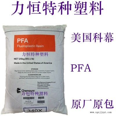 杜邦/科幕 PFA 350 高流动 耐候 耐化学 氟塑料PFA PFA原料 PFA注塑 PFA挤出图1