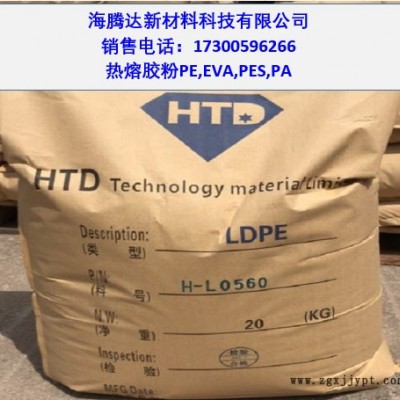 海腾达PE/EVA/PES/PA 热熔胶粉，现货销售--17300596266