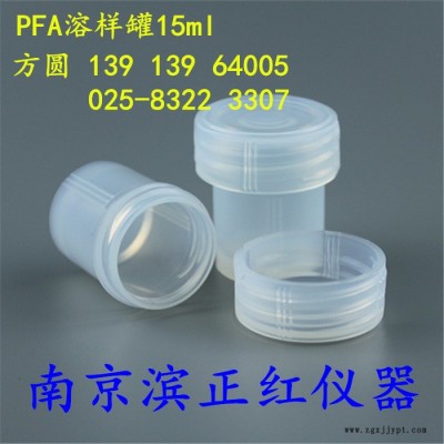 正红ZH同位素分析PFA溶样罐图8