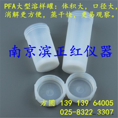 正红ZH同位素分析PFA溶样罐图2