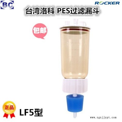 Rocker台湾洛科 LF3 LF3A真空泵PES过滤漏斗300ml LF5 LF5A真空泵PES抽滤漏斗500ml图4
