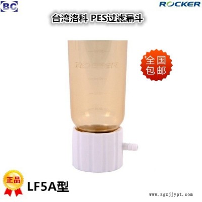 Rocker台湾洛科 LF3 LF3A真空泵PES过滤漏斗300ml LF5 LF5A真空泵PES抽滤漏斗500ml图1