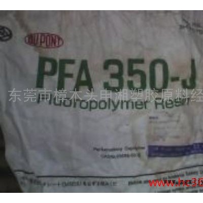 供应美国杜邦 420HP PFA(过氟烷基化物)铁氟龙PFA胶料