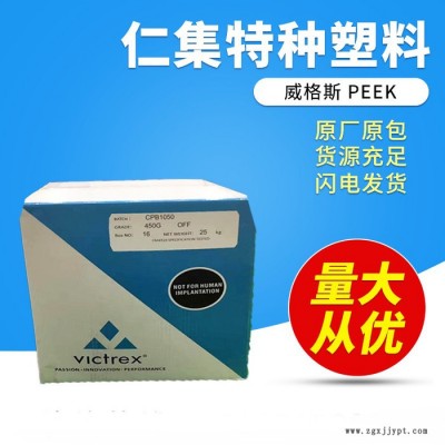 耐磨PEEK英国威格斯150GF30 本色玻纤增强GF30% 聚醚醚酮塑胶原料图5