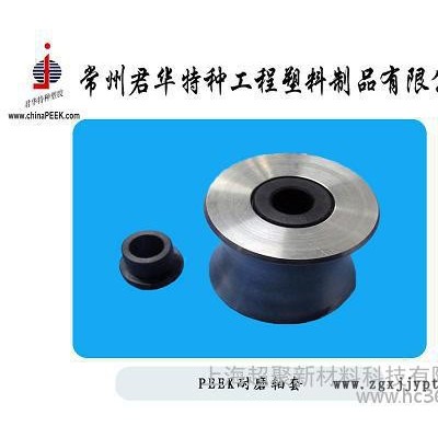 供应君华，超聚PEEK轴套，翻边轴套PEEK耐磨轴套，衬套 **图3