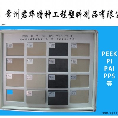 聚醚醚酮(PEEK)板材，挤出级peek板材供应，peek板生产专家