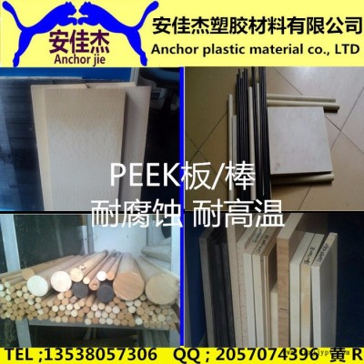 PEEK板材加工/聚醚醚酮树脂棒材加工/加纤土灰色PEEK板棒规格零切/黑色PEEK板零件加工/进口本色PEEK精密件加
