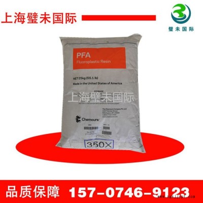 美国杜邦PFA 350X模压料美国科慕氟塑料图8