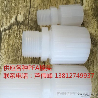PFA接头 PFA外牙直接 PFA直通 PFA三通  Entegris PARKER  现货图2