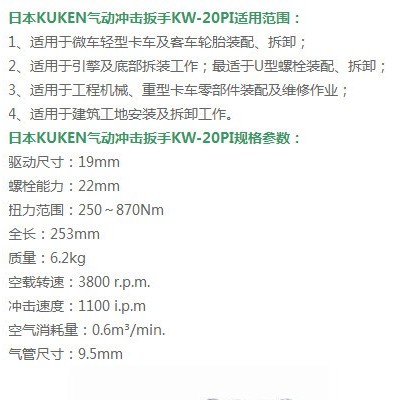 日本空研KUKEN|KW-20PI 气动扳手