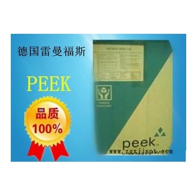聚醚醚酮(PEEK) 德国雷曼福斯 1105 阻燃