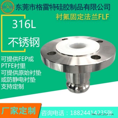 GREATFLEX衬氟固定法兰接头 食品级衬氟接头 衬PFA/FEP过渡接头 耐腐蚀图1
