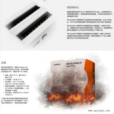 KUNBUS树莓派工控机网关Revolution Pi工业树莓派图3