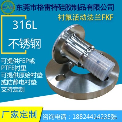 GREATFLEX衬氟活动法兰接头 衬氟旋转法兰 内衬PFA法兰 特氟龙法兰 FEP衬氟接头图3