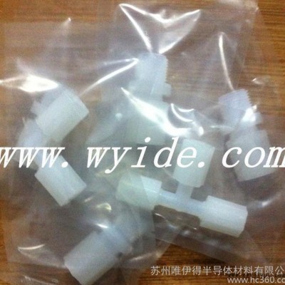 PFA弯头/PFA外牙直接/PFA正三通