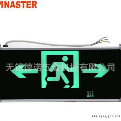 【含税价】π拿斯特 应急灯 安全出口标志灯 消防指示灯