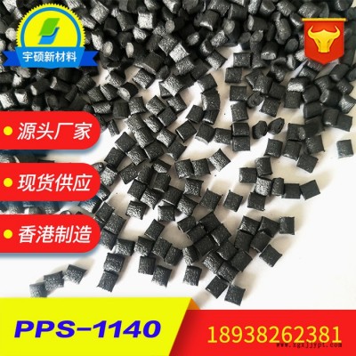 玻纤增强级PPS 耐高温PPS 耐腐蚀PPS料图5