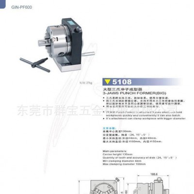 台湾精展双向冲子成型器GIN-PFA图2