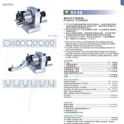 台湾精展双向冲子成型器GIN-PFA