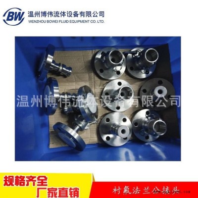 博伟衬氟接头 防腐衬氟接头 衬氟法兰接头 衬氟快速接头 衬氟管尾接头 衬氟快装接头 PFA衬氟接头 耐腐蚀衬氟接头图5