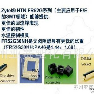 无卤化阻燃PPA 美国杜邦HTN FR52G20NH NC0图3