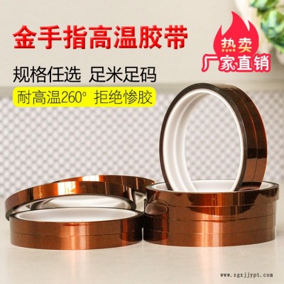 金手指高温胶带 PI膜金手指胶带 耐高温胶带聚酰亚胺胶带