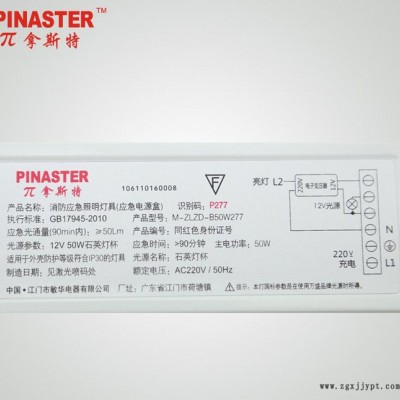 π拿斯特 12V50W石英灯杯应急电源装置图2